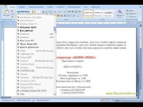 Видео: MS Word Урок02. Часть2. Набор и форматирование текста