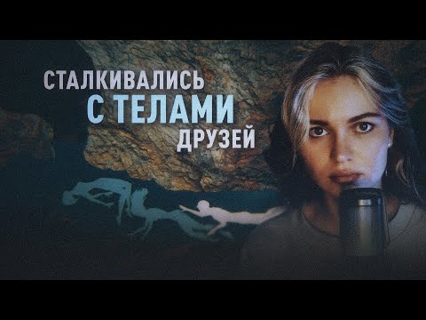 Видео: ИЗ ПЯТЕРЫХ выжил ОДИН - пугающая реконструкция инцидента в пещере Голлума