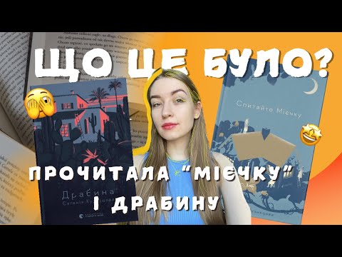Видео: Відгук без спойлерів : чи раджу «Спитайте Мієчку» і «Драбину»?