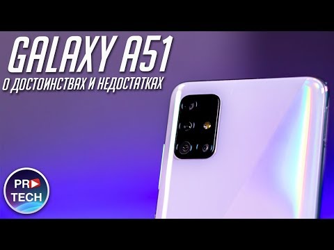 Видео: Обзор Samsung Galaxy A51 (2020) с Android 10 и обзор OneUI 2.0