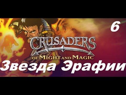 Видео: [PS1] Crusaders of Might and Magic►Крестоносцы Меча и Магии►Ледниковый Период●6