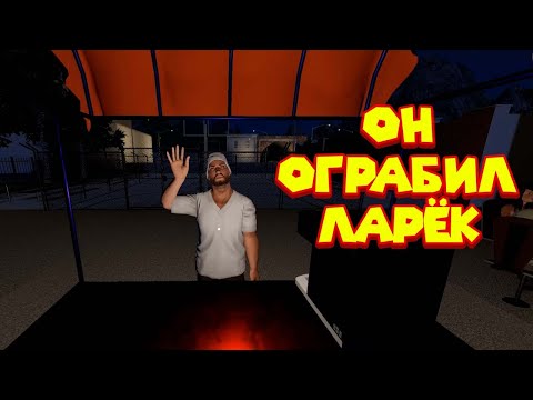 Видео: ОГРАБИЛИ ЛАРЁК УШЁЛ БОМЖЕВАТЬ Fast Food Manager