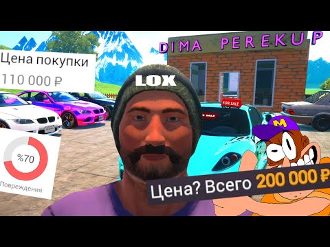 Видео: дима перекуп втюхал ведро, которое не едет