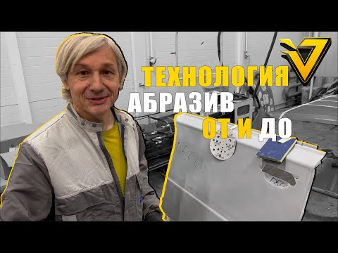 Видео: Подготовка Авто к покраске | Технология Абразивы ОТ и ДО