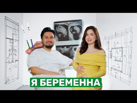Видео: Моя жизнь изменилась навсегда: беременность, новая квартира, ремонт