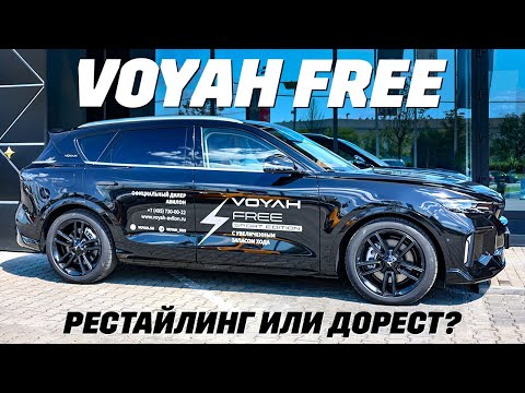 Видео: Voyah Free: рестайлинг или дорест? Обзор новинки 2024