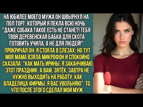 Видео: Муж назвал мою стряпню «едой для скота» а потом швырнул её на пол. Но тут моя мама взяла микрофон и…