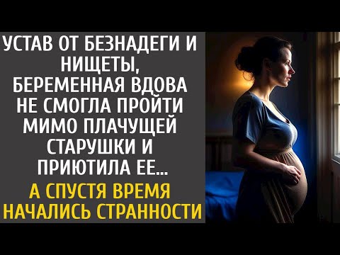 Видео: Устав от безнадеги и нищеты, беременная вдова не смогла пройти мимо плачущей старушки и приютила ее…