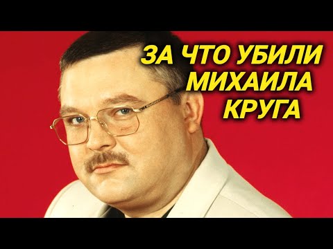 Видео: Раскрыты подробности гибели Михаила Круга