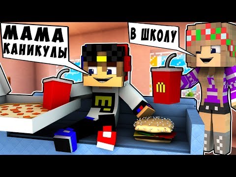 Видео: БОМЖ РЕБЕНОК И ДЕВУШКА СЕМЬЯ НУБА И ПРО ВЫЖИВАНИЕ БОМЖА! МАЙНКРАФТ В РЕАЛЬНОЙ ЖИЗНИ ВИДЕО ТРОЛЛИНГ