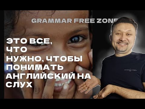 Видео: СКОНЦЕНТРИРУЙСЯ НА ЗВУКАХ! | SHADOWING | CHUNK LEARNING| СКАЖИ ЭТО БЫСТРО КАК АМЕРИКАНЕЦ!