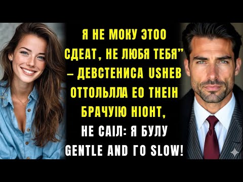 Видео: «Я не смогу без любви», — сказала она, а он ответил: «В эту ночь я буду нежен…»