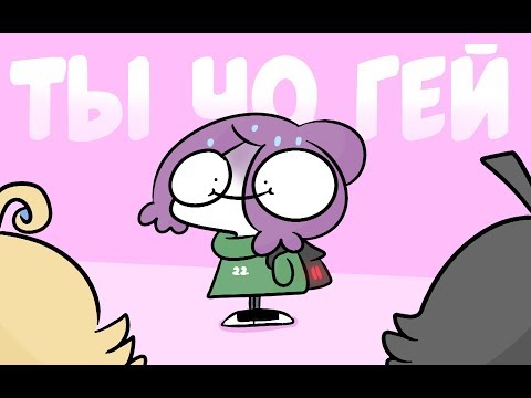 Видео: ГЛУПЫЕ ВОПРОСЫ