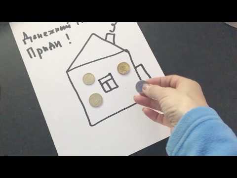 Видео: Вызываю денежного гномика ОДНА