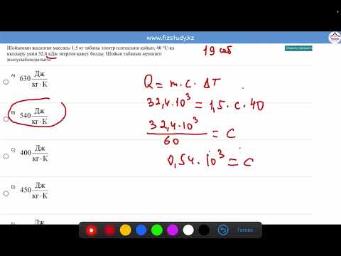 Видео: Физикадан ҰТО тесттерін талдау