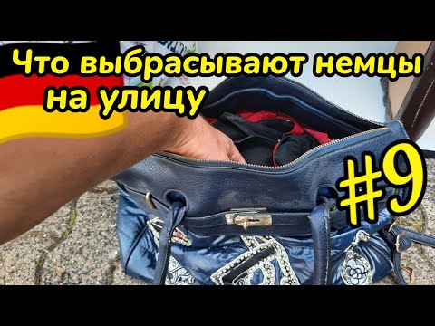 Видео: Нашёл сумку, а таАам🇩🇪Шпермюль в Германии