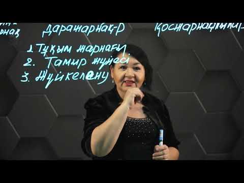 Видео: Даражарнақты және қосжарнақты өсімдіктер. 8 сынып.