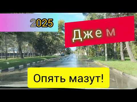 Видео: #Джемете.  Остаточный выброс мазута! Море самоочищается!
