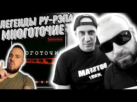 Видео: Реакция на альбом Многоточие - Неномерной | Рубрика: Олдскул на канале