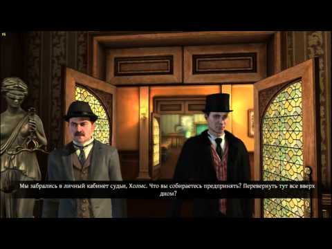 Видео: Прохождение The Testament Of Sherlock Holmes ч.8 Дом Судьи