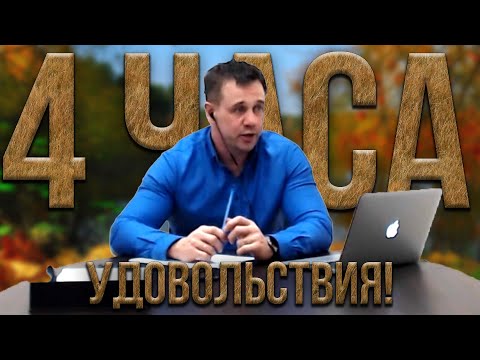 Видео: 4 ЧАСА КОЛЛЕКТОРОВ! НЕ УСТОЯТЬ!