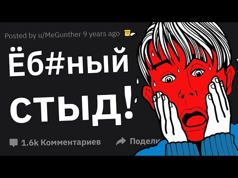 Видео: Как Вы Опозорились По Полной? 🥵