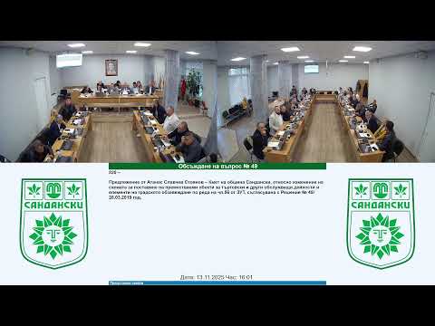 Видео: Редовно заседание на Общински съвет - 13.11.2025 г.
