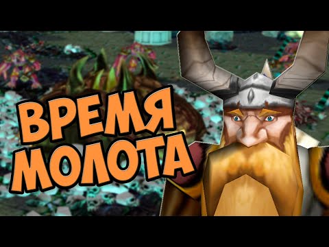 Видео: Warcraft 3 Кампания дворфов