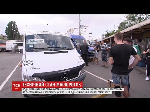 Видео: Відповідальні за сотні життів. ТСН перевірила безпеку маршруток на автовокзалі в Києві