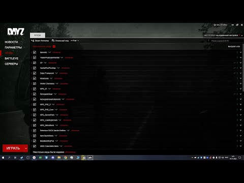 Видео: #Dayz. Очистим сache , локальный диск и удалим моды.