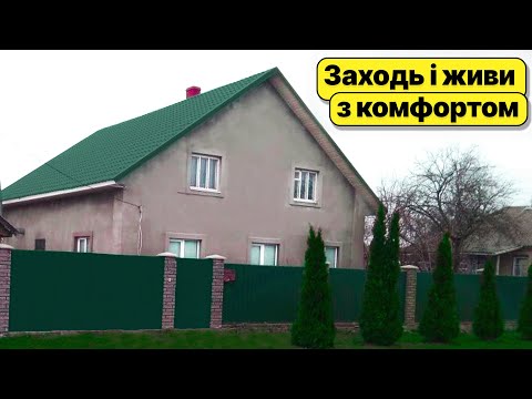 Видео: Будинок з гарними меблями, сучасним опаленням, душ і велика ванна! Недалеко річка та визначне місто