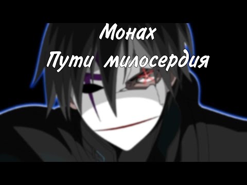 Видео: Монах пути милосердия