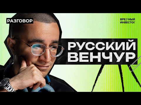 Видео: Внебиржевые акции: что нужно знать, чтобы заработать? || Вредные беседы