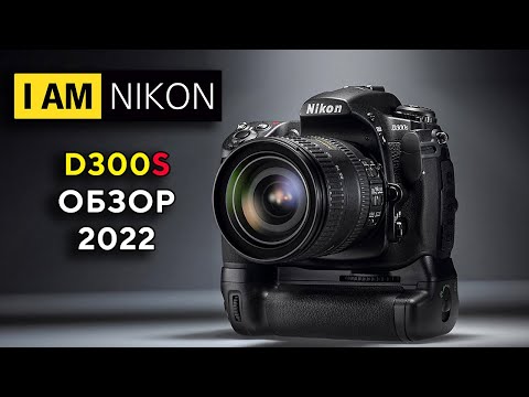 Видео: Nikon D300s Большой обзор в 2022 году Топовый кроп