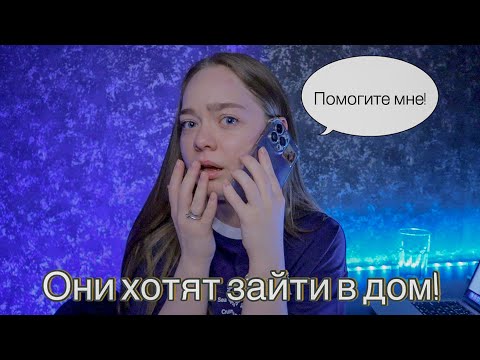 Видео: ПСИХИ СТУЧАЛИ В ОКНА НОЧЬЮ! МАНЬЯКИ В ЖИЗНИ ПОДПИСЧИКОВ!