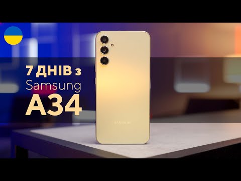 Видео: Сяомі може краще? 7днів з Samsung Galaxy A34. Огляд. Eldorado.ua