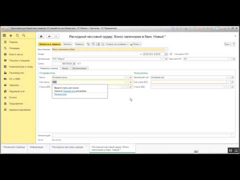 Видео: Взнос наличными на расчетный счет