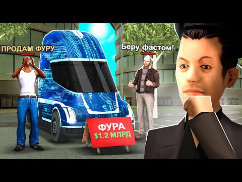 Видео: НАГЛЫЙ РАЗВОД НА ФУРУ в GTA SAMP