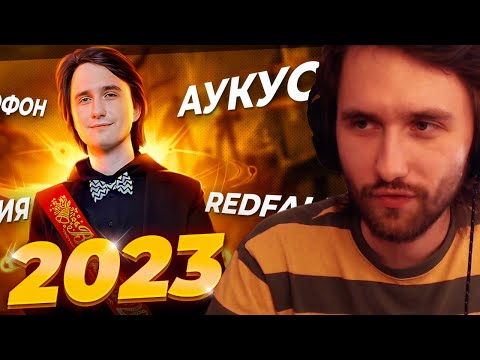 Видео: Юзя смотрит лучшие моменты 2023