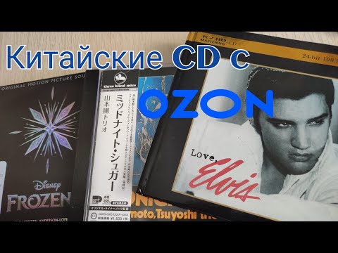 Видео: Обзор китайских CD реплик с Ozon