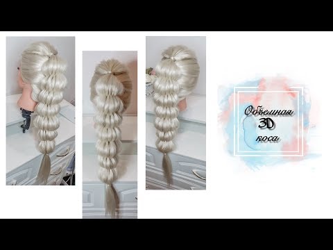 Видео: Объемная коса с помощью резинок! Красивые Прически пошагово.