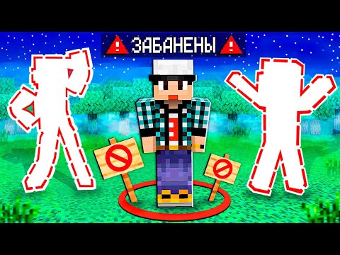 Видео: 5 СПОСОБОВ ЗАБАНИТЬ МОИХ ДРУЗЕЙ В МАЙНКРАФТ!