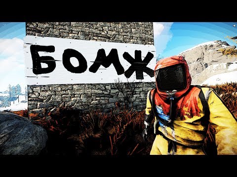 Видео: Спас бомжа от рейда донатеров! Соло Раст Solo Rust
