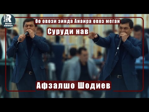 Видео: Афзалшо Шодиев рез  Туёна 2021с Afzalsho Shodiev BAZMORO 2021s