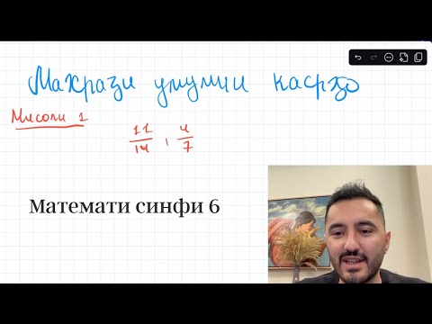 Видео: Махрачи умуми касрхо