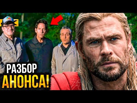 Видео: Мстители: Судный День - Разбор первого тизера с D23. Новый лидер Мстителей!