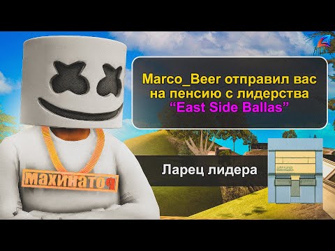 Видео: ВЫШЕЛ на ПЕНСИЮ и ОТКРЫЛ ЛАРЕЦ ЛИДЕРА - GTA SAMP