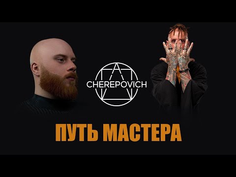 Видео: Александр Черепович: Искусство моделирования бороды в главных моментах 🧔🎨