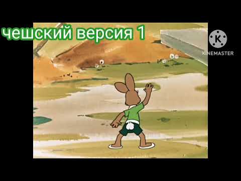 Видео: ну, ну, ну, за, за, за, за-ец ну по, по, по-го-ди, ди, ди, ди-и, ди, ди, ди, ди!! на разных языках
