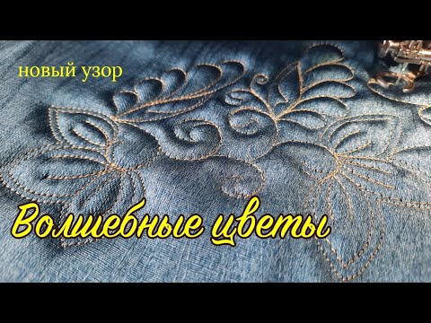 Видео: Узор для подушек и не только